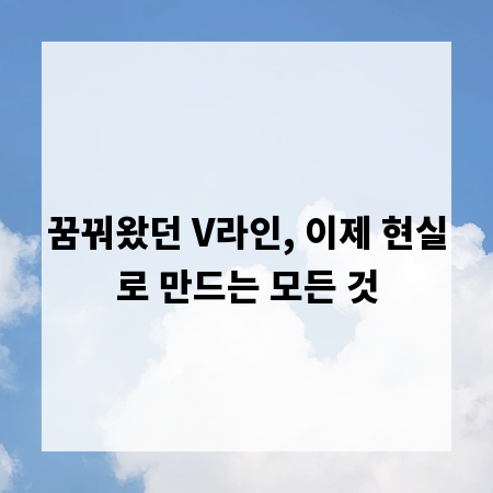 꿈꿔왔던 V라인, 이제 현실로 만드는 모든 것
