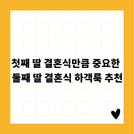 첫째 딸 결혼식만큼 중요한 둘째 딸 결혼식 하객룩 추천