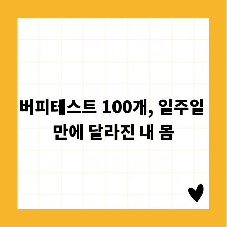 버피테스트 100개, 일주일 만에 달라진 내 몸