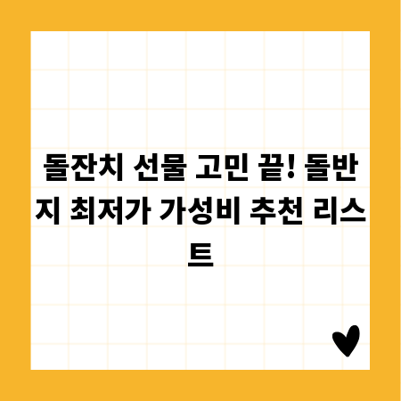 돌잔치 선물 고민 끝! 돌반지 최저가 가성비 추천 리스트