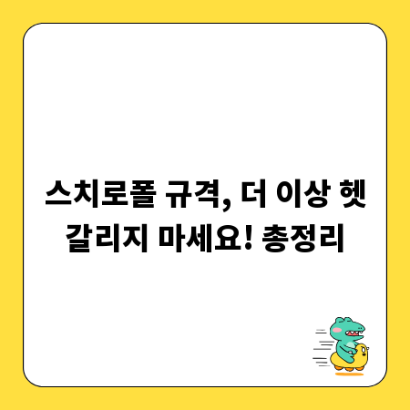 스치로폴 규격, 더 이상 헷갈리지 마세요! 총정리