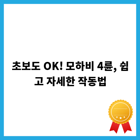 초보도 OK! 모하비 4륜, 쉽고 자세한 작동법