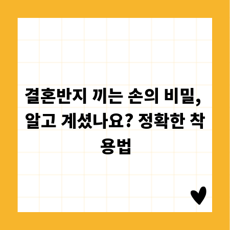 결혼반지 끼는 손의 비밀, 알고 계셨나요? 정확한 착용법