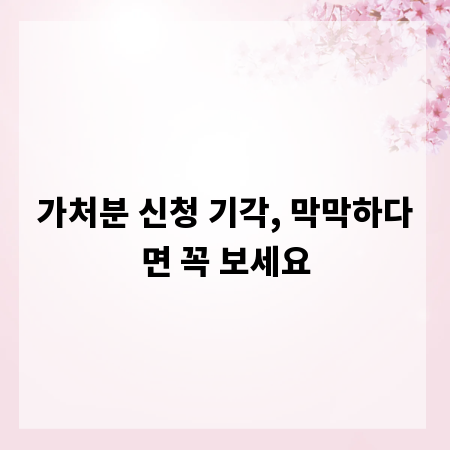 가처분 신청 기각, 막막하다면 꼭 보세요