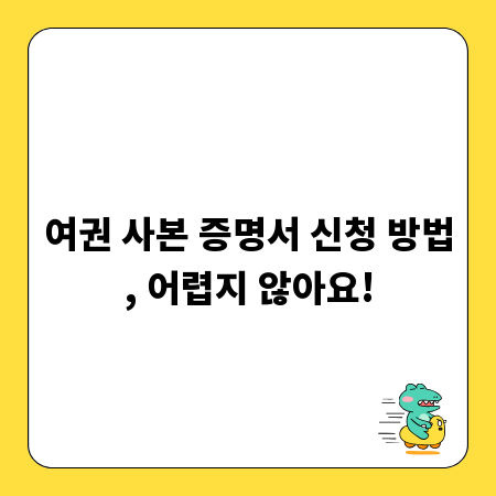 여권 사본 증명서 신청 방법, 어렵지 않아요!
