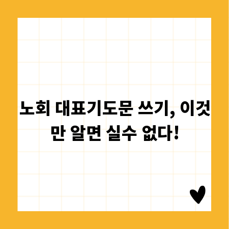 노회 대표기도문 쓰기, 이것만 알면 실수 없다!